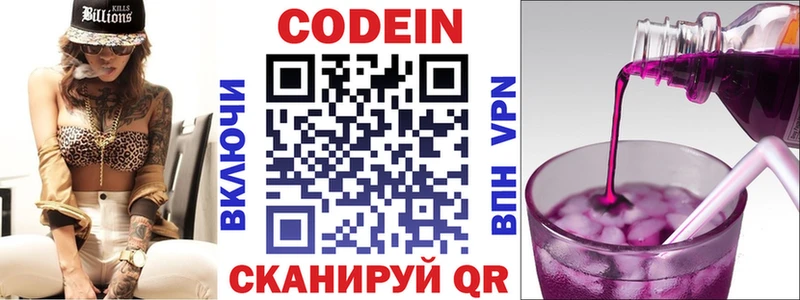 Codein напиток Lean (лин)  Закаменск 